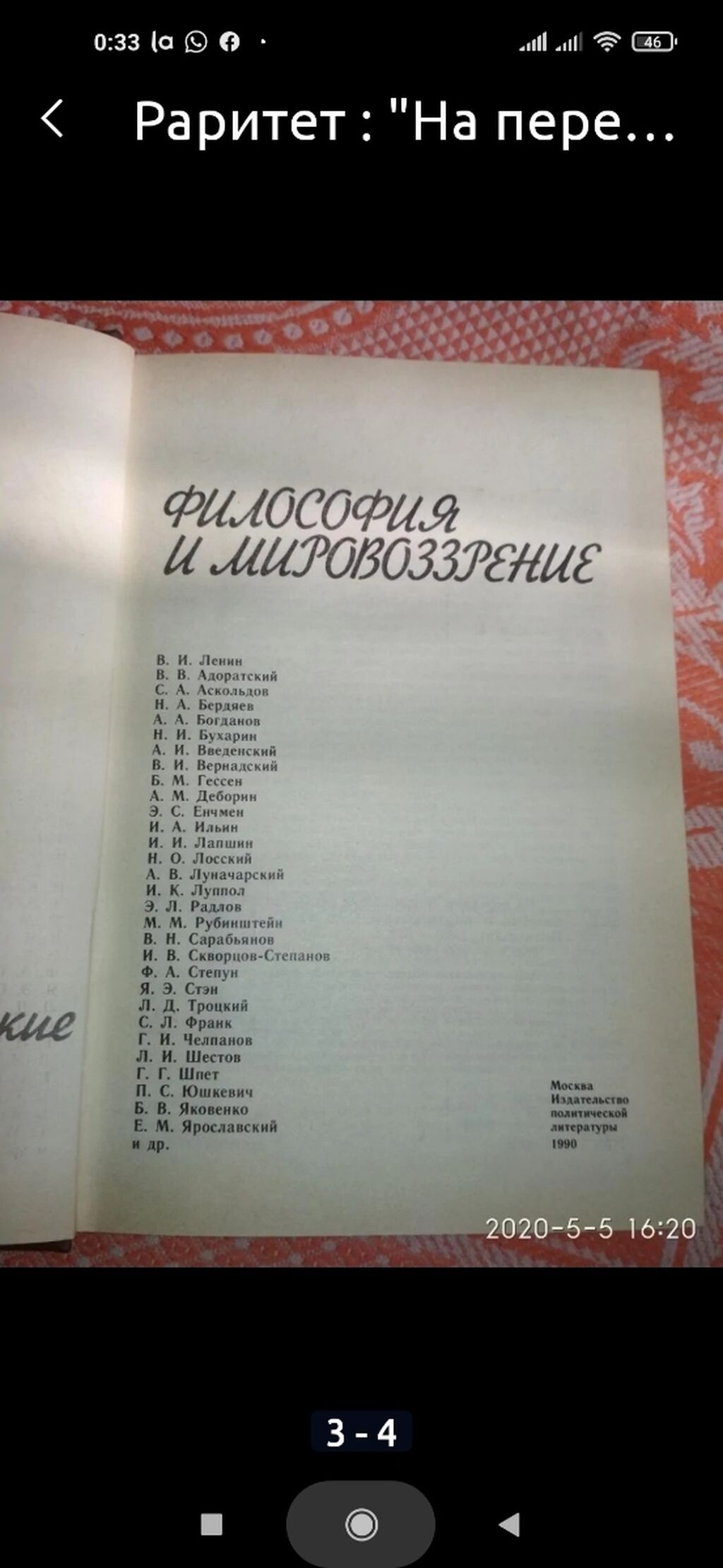 Раритет : "На переломе, Философия и мировоззрение, философские: фото 3