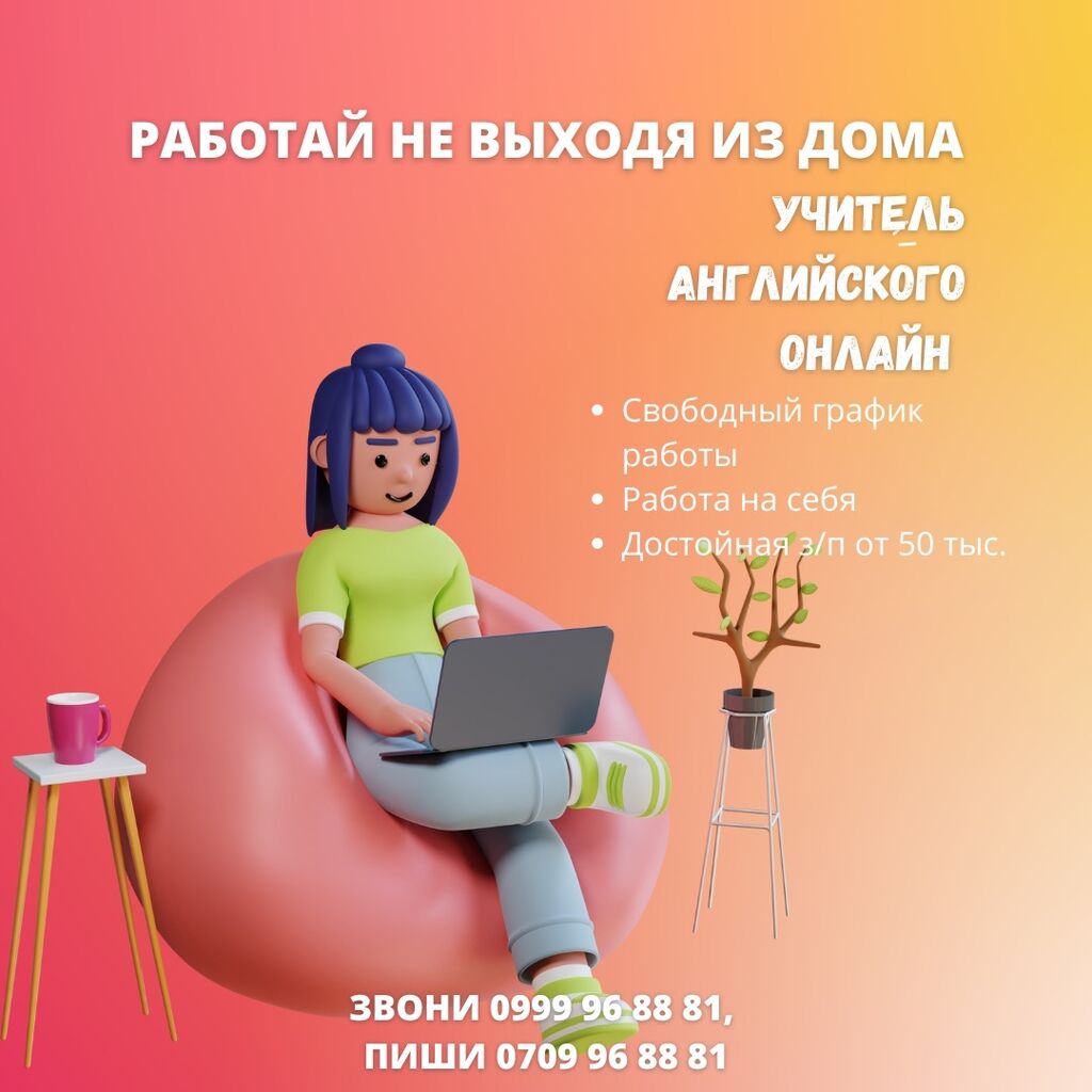 Все детали на картинке: 600 USD ᐈ Репетиторы | Кировское | 38755266 ➤  lalafo.kg