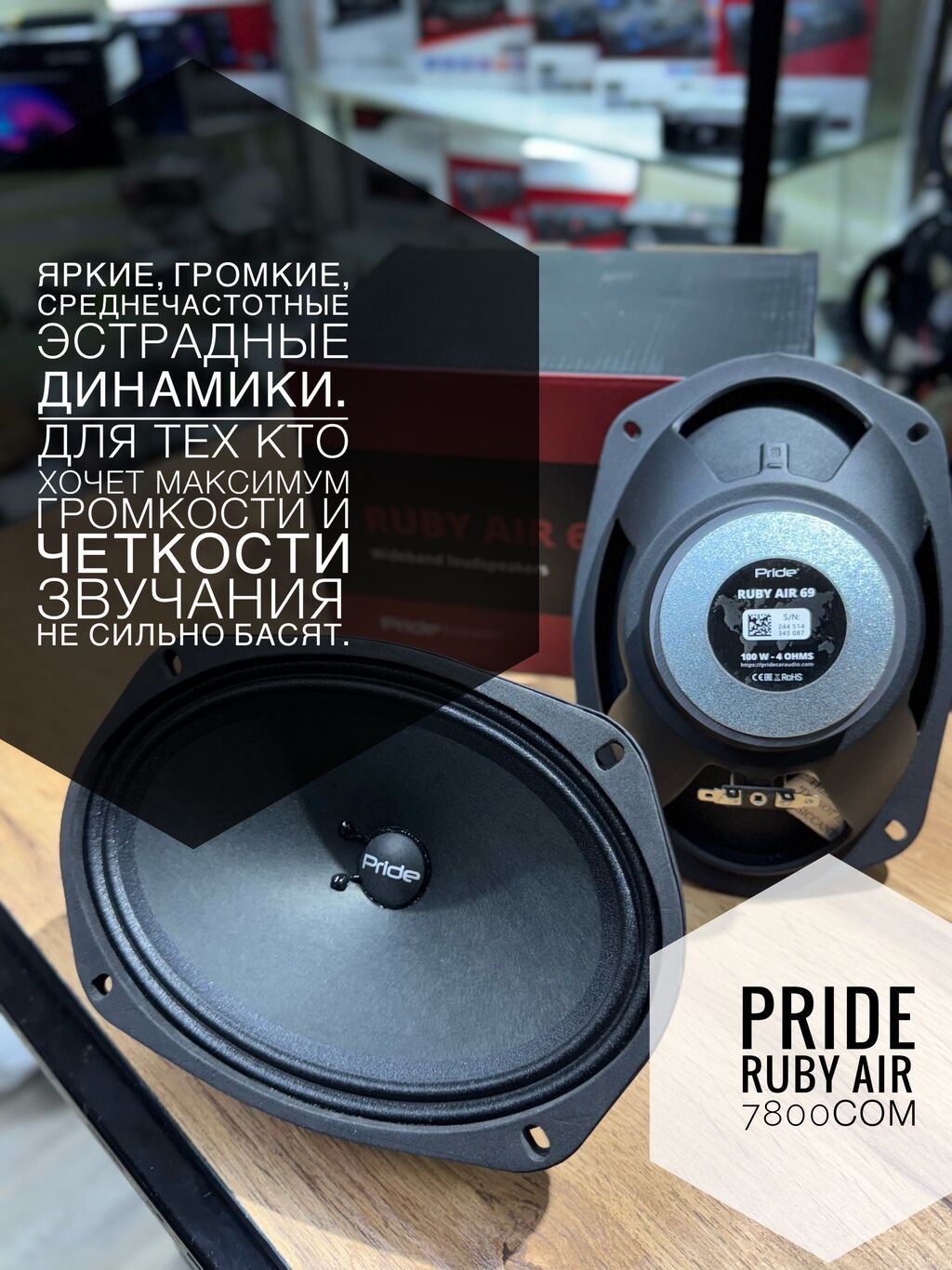 Овалы PRIDE ! Лидер в мире автозвука! У нас вы можете купить громкие: фото 3
