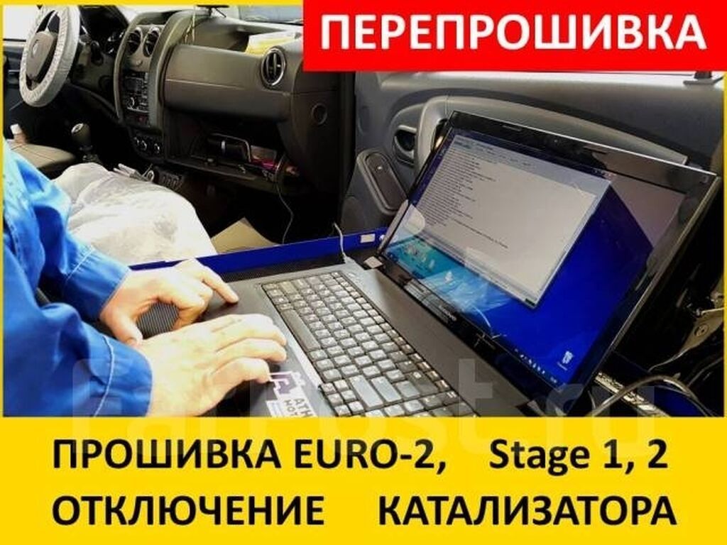 Прошивка евро-2 Чип-тюнинг увеличение мощности Попкорн отстрелы: фото 2