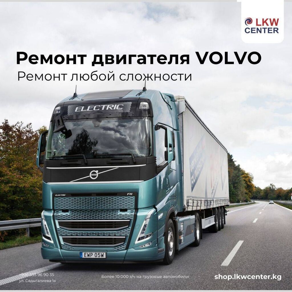 🔧 Ваш грузовой автомобиль Volvo заслуживает: Договорная ᐈ СТО, ремонт  транспорта | Бишкек | 64144602 ➤ lalafo.kg