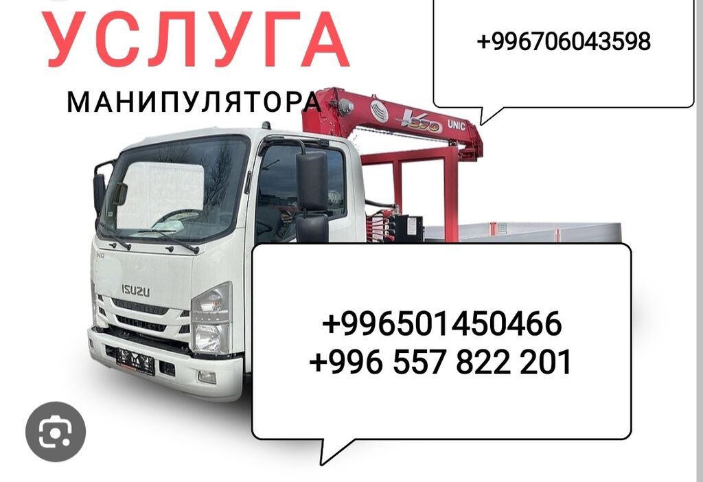 Услуга Кран манипулятор стрелла 8метр 3500кг: 2000 KGS ᐈ Автовышки ...