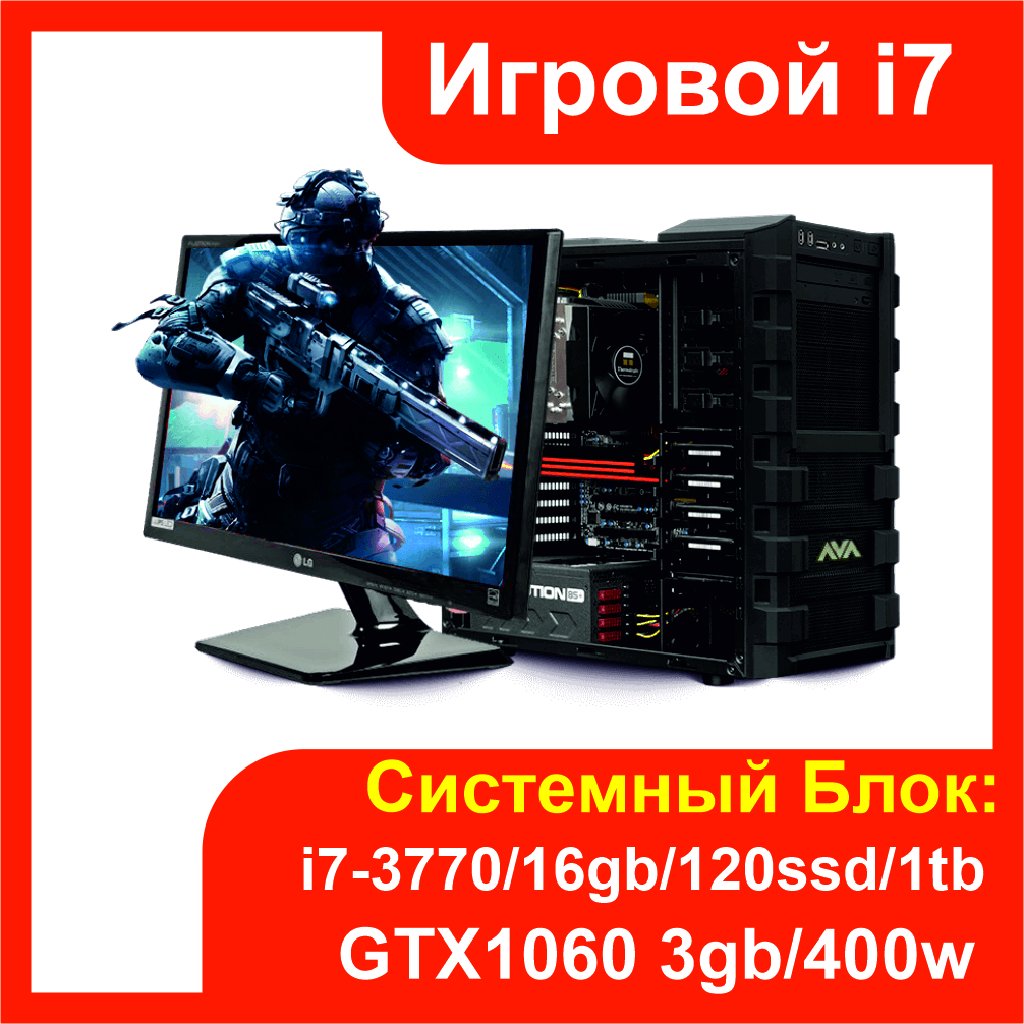 Игровой компьютер i7