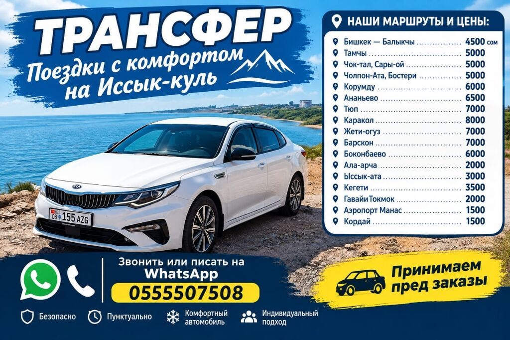 Легковое авто, Пункт назначения: Аэропорт Манас, Количество мест: 4, Лицензия №: 0035280: фото 2