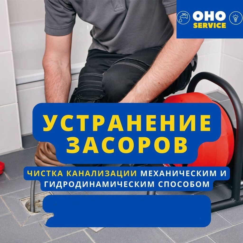 Чистка канализации чистка канализация Чистка канализации чистка: фото 3