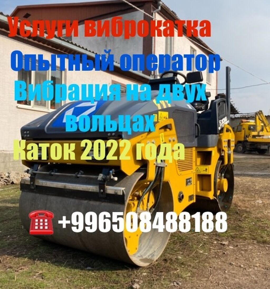 Услуги виброкатка XCMG (каток 2022 года) - Дорожный двухвальцовый: фото 2