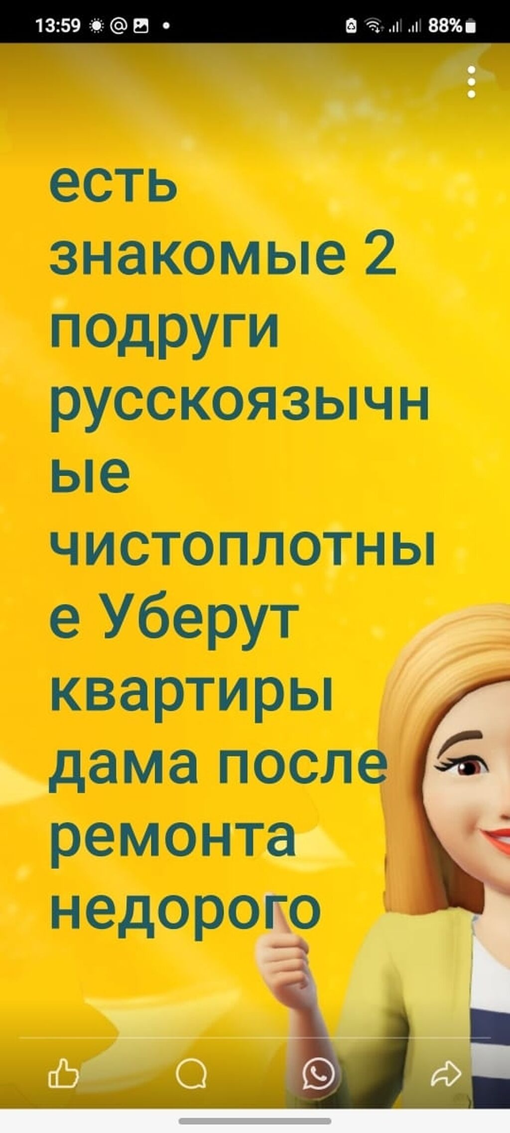 Всем привет.убираю дома и квартиры после: Договорная ᐈ Другие специальности  | Баку | 47164088 ➤ lalafo.az