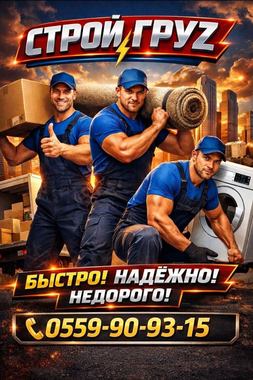 Грузчик. Больше 6 лет опыта