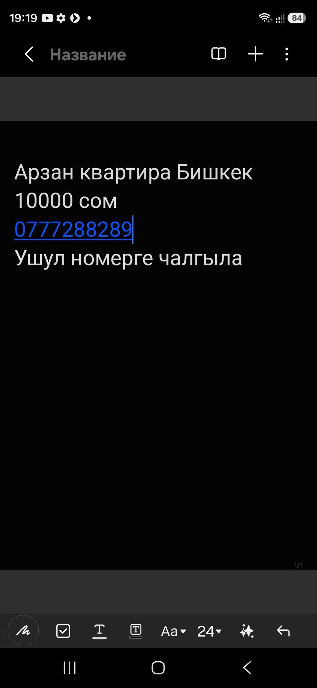 Сдаётся недорогая квартира в Бишкеке. - Стоимость: 10 000 сом. -