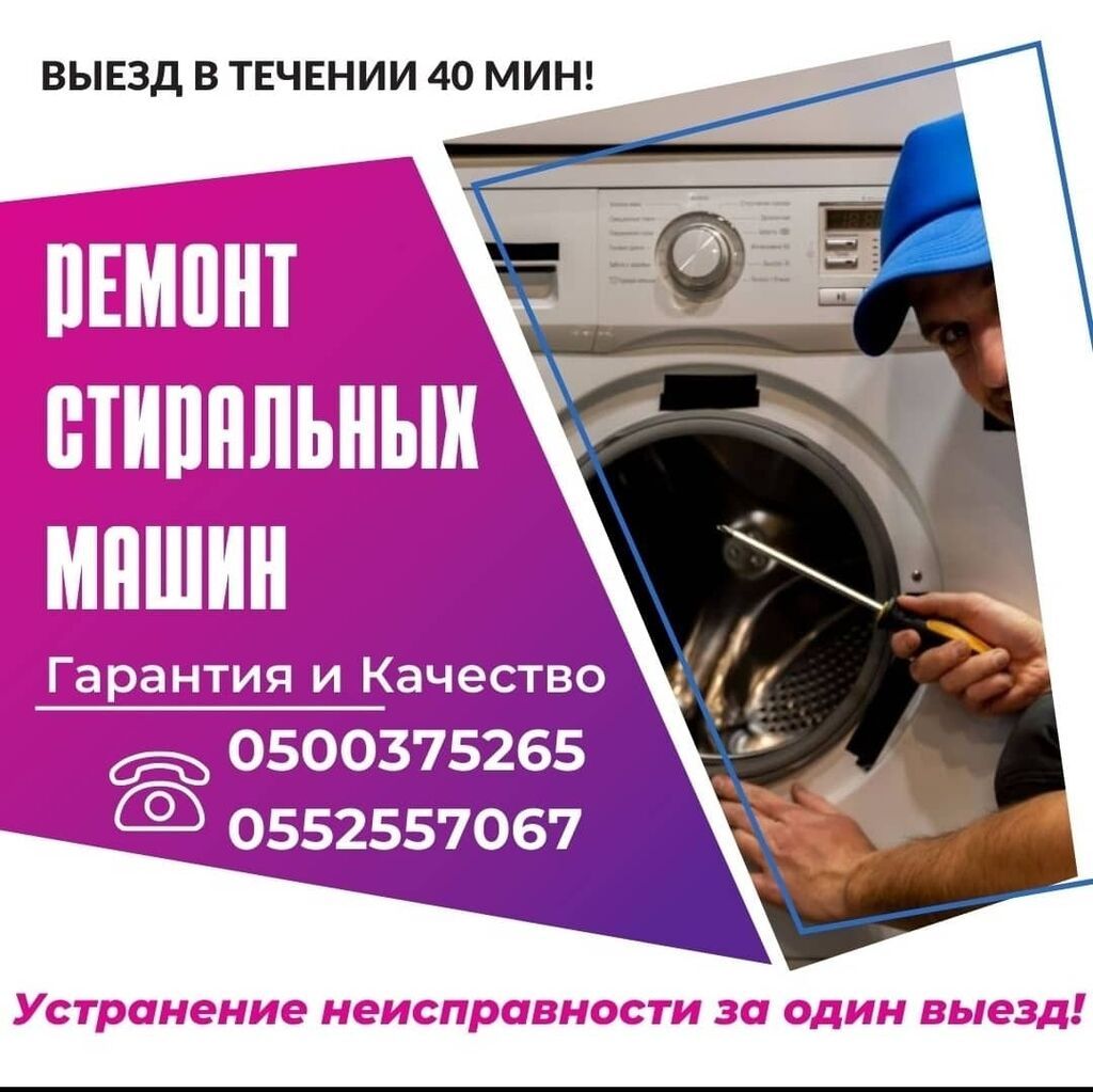 Мастера по стиральных машин. Ремонт стиральной машины. Ремонт: фото 3