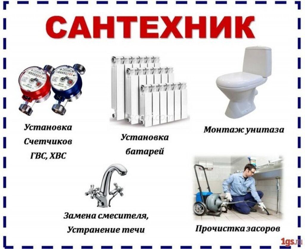 Сантехнические услуги в Бишкеке