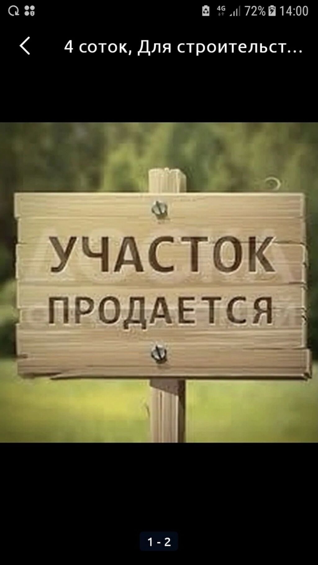 Картинки продам участок