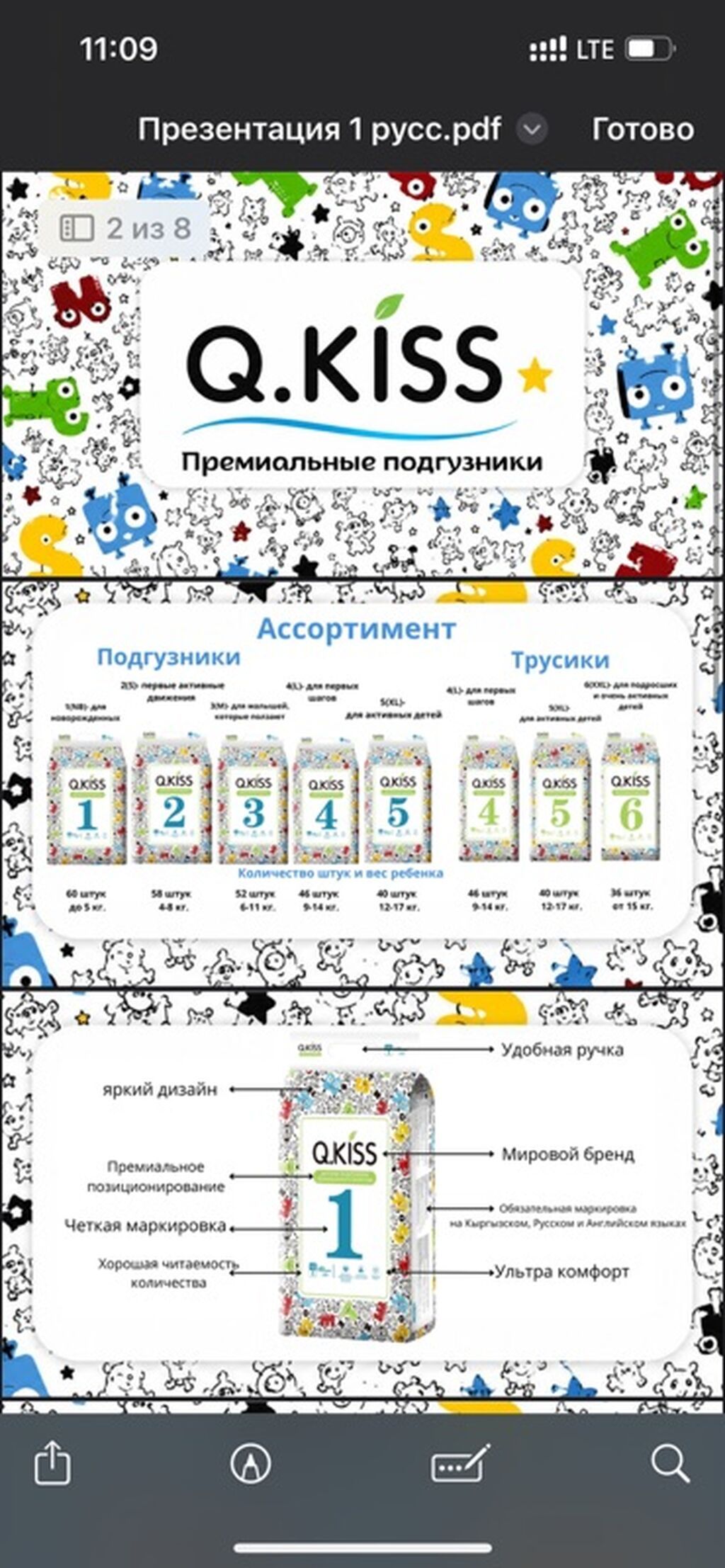 Премиальные подгузники и трусики Q.KISS Ассортимент: - Подгузники: фото 2