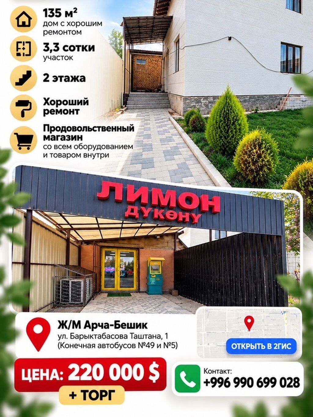 5 комнат, 135 м², 3 соток, Бишкек, Арча-Бешик ж/м Собственник: фото 1