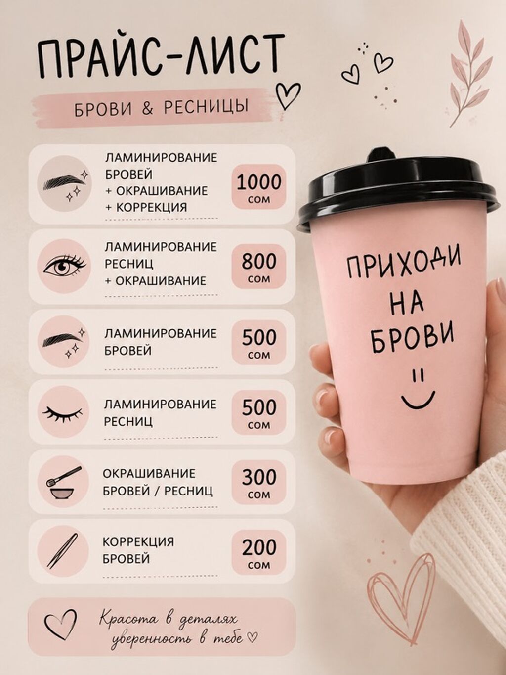 Брови и ресницы — прайс-лист услуг: - Ламинирование бровей +