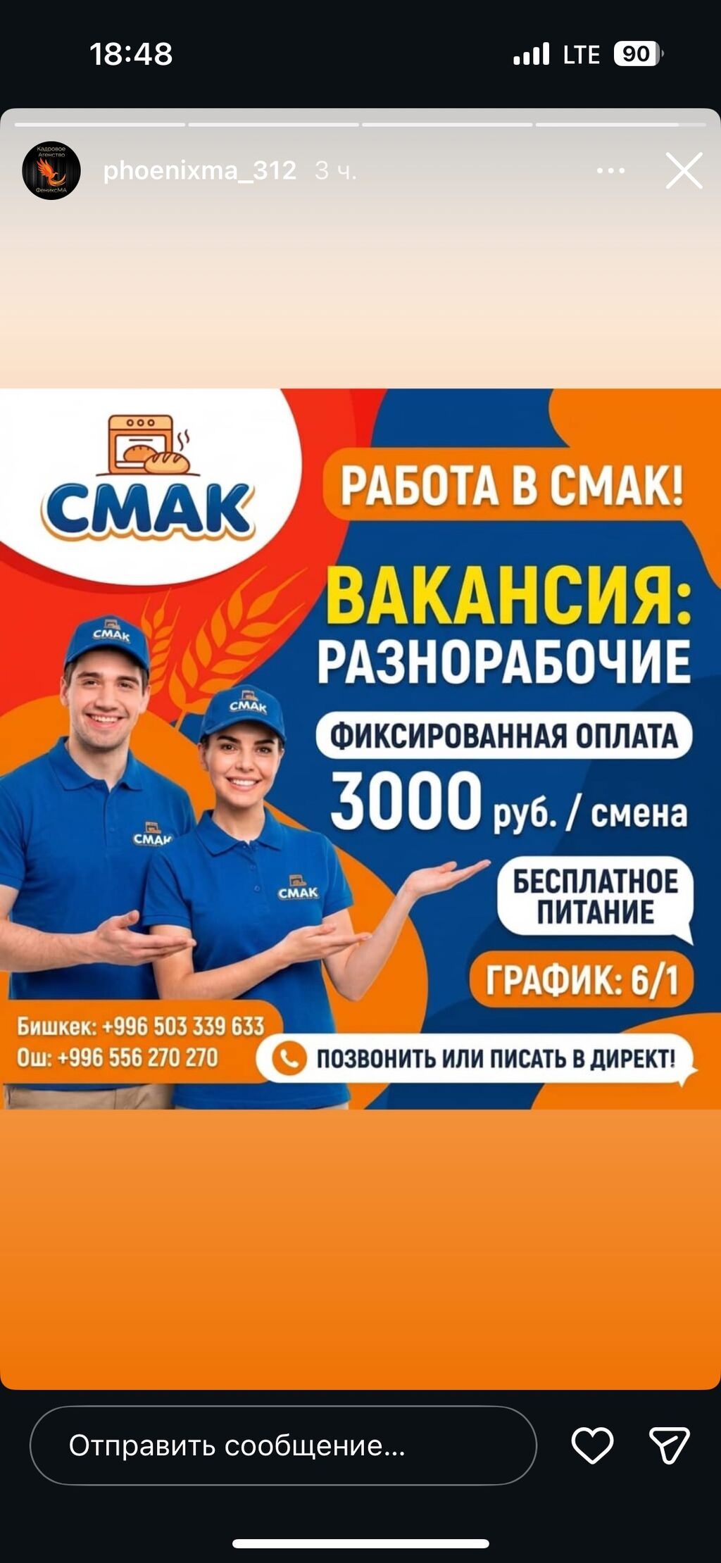Набираем сотрудников на хлебобулочный завод «Смак» в Екатеринбурге: фото 2