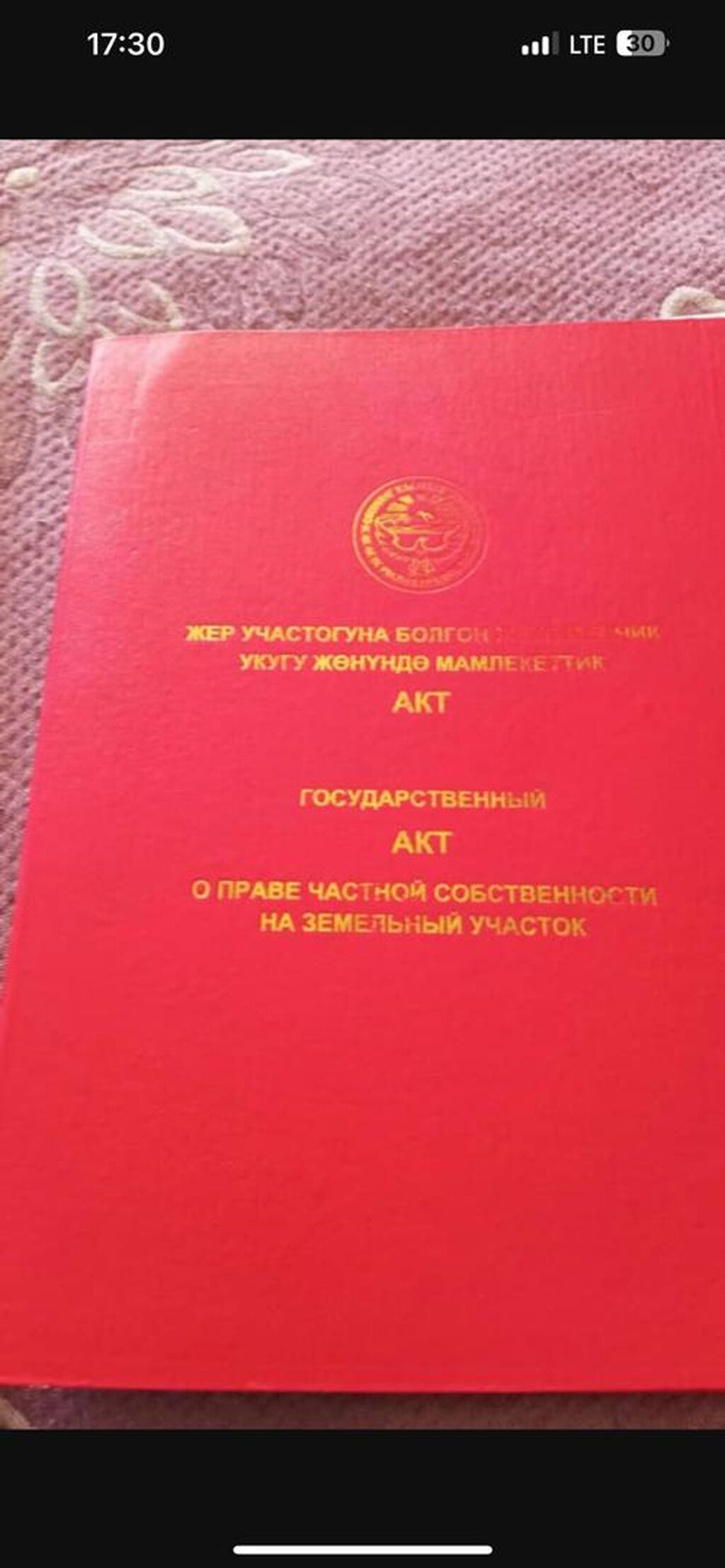 4 соток, Для строительства, Красная книга, Тех паспорт: фото 6
