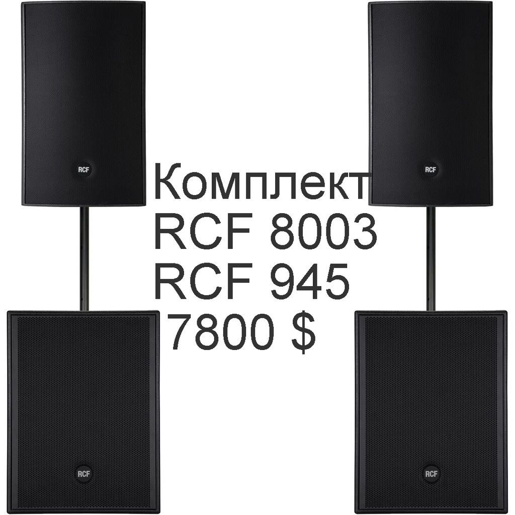 RCF 8003 + RCF ART 945 A - новый оригинал в упаковке из Германии