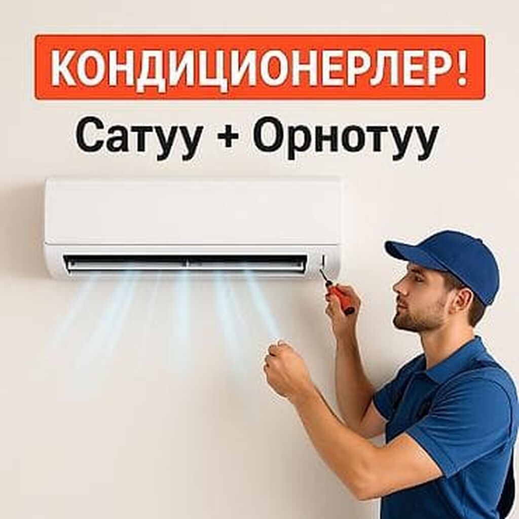 Услуги по кондиционерам - Профессиональная установка сплит‑систем -: фото 5