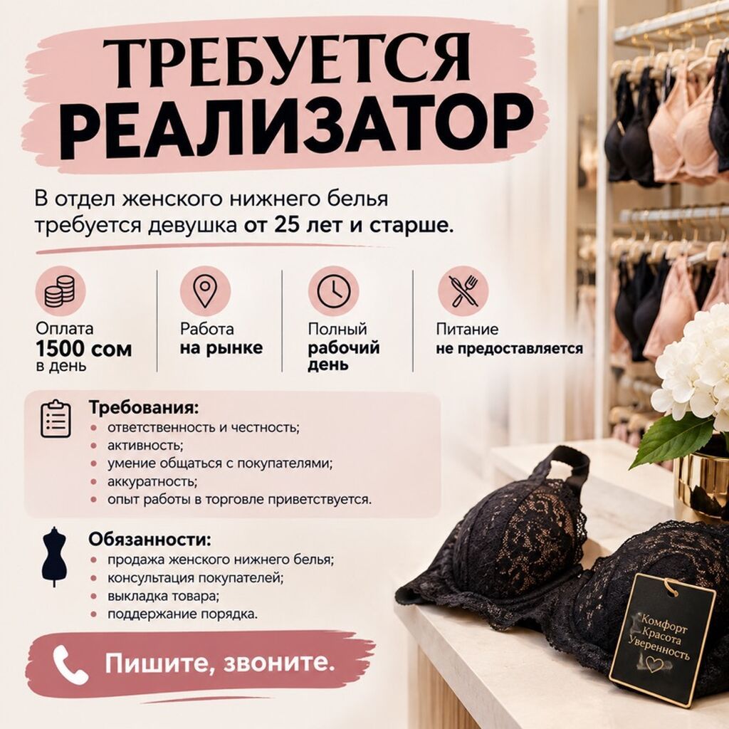 Реализатор в отдел женского белья на рынок