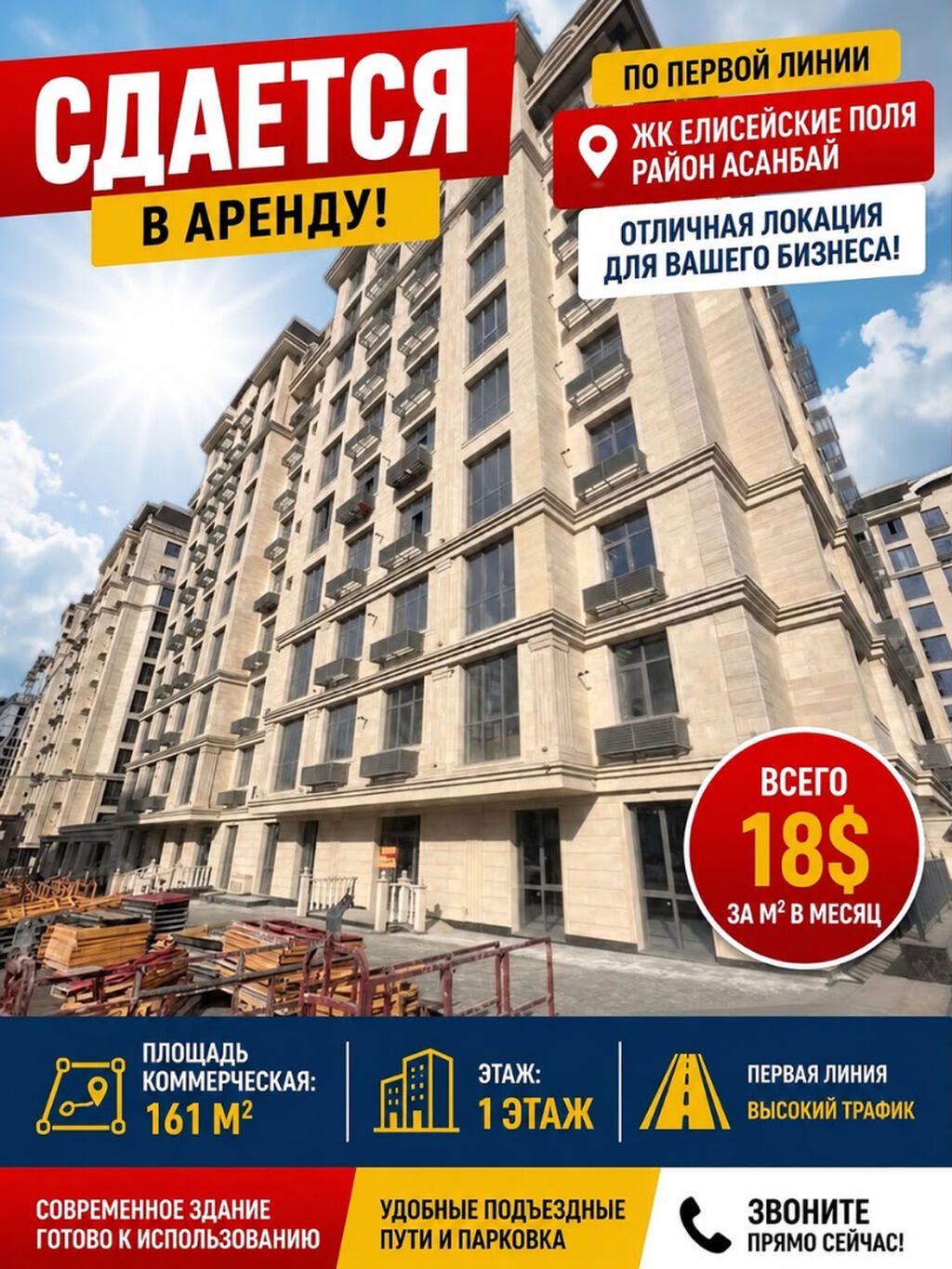 Сдается коммерческое помещение ЖК Елисейские поля от застройщика