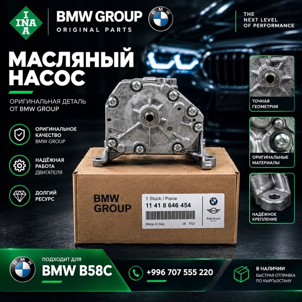 Маслянные насосы на BMW G05 B58 Оригинал, 6ая ревизия, в наличии: фото 1
