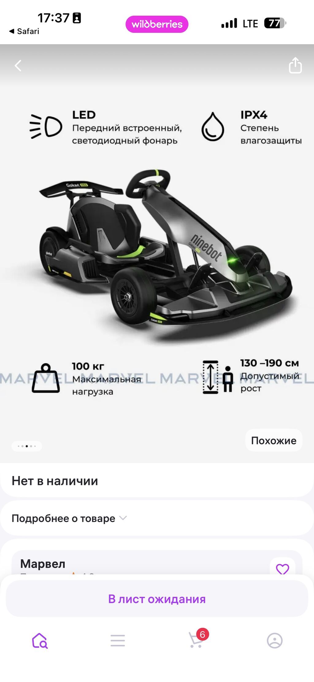 Электрический карт Ninebot Gokart (набор для трансформации). Покупали: фото 6