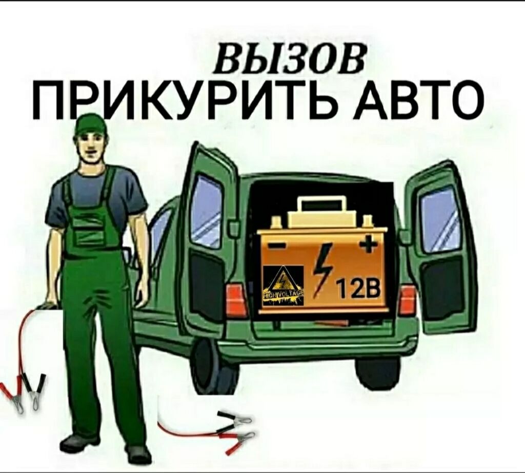 Cpoчнo прикуpю вaше авто! У меня: Договорная ᐈ СТО, ремонт транспорта |  Бишкек | 42532316 ➤ lalafo.kg