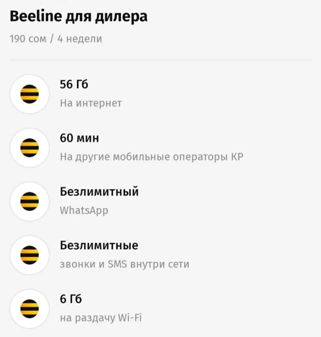 Как зарегистрировать сим билайн на телефоне. Сим карта Билайн. Киргизия Билайн Симка. Билайн сим карта 50 ГБ цена. Как могу узнать Билайн сим карту Узбекистан.