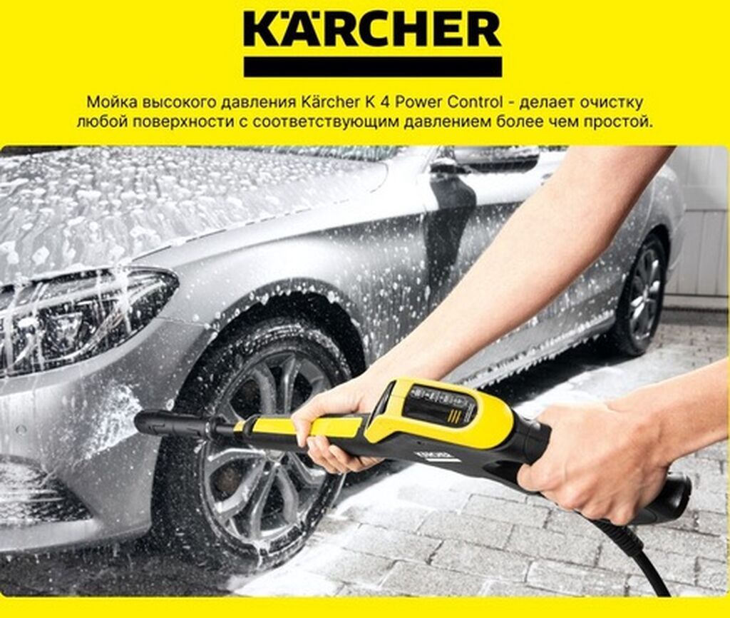 Karcher K4 Premium Silent power control мойка высокого давления новые: фото 6