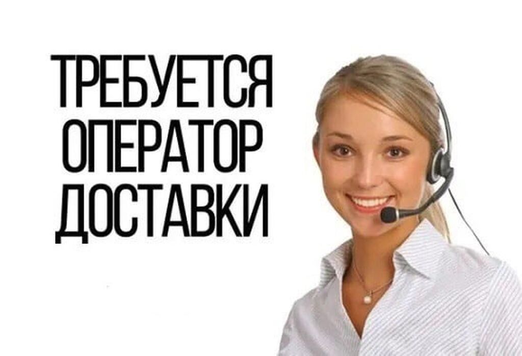 Требуются девушки-операторы и на раздачу суши (от 23 лет)