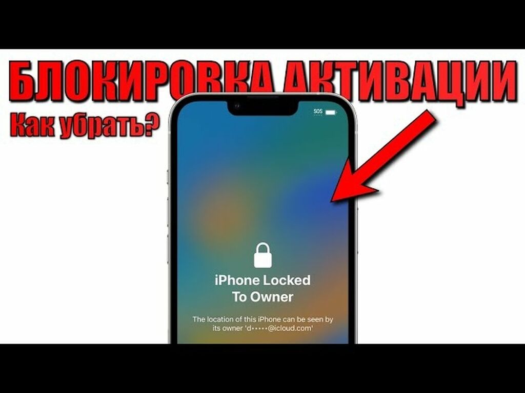 Скупаю блокированные телефоны iPhone на iCloud: Договорная ➤ Держатели  телефона | Кара-Балта | 108551356 ᐈ lalafo.kg