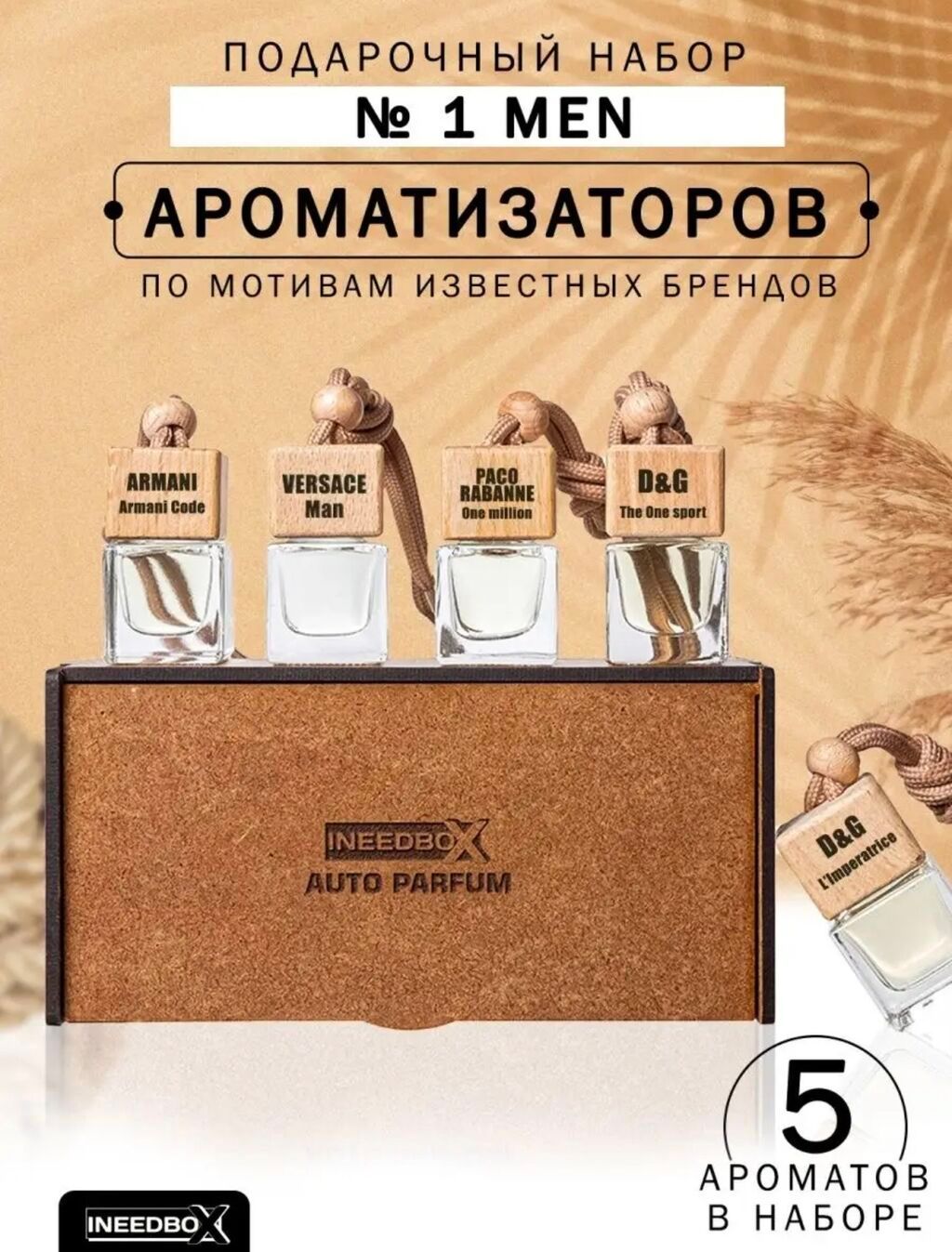 Набор арома-парфюмов в машину. • Деревянный бокс (с гравировкой: фото 2