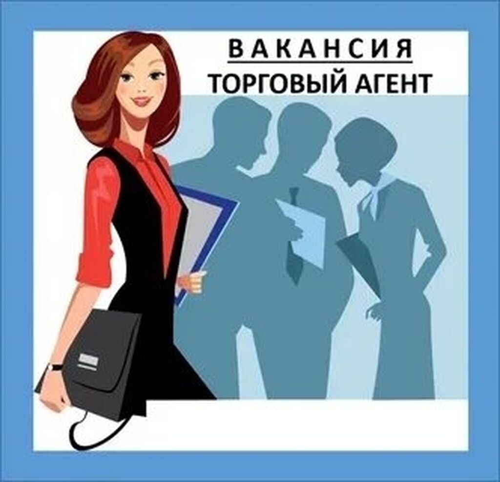 Торговый агент организации