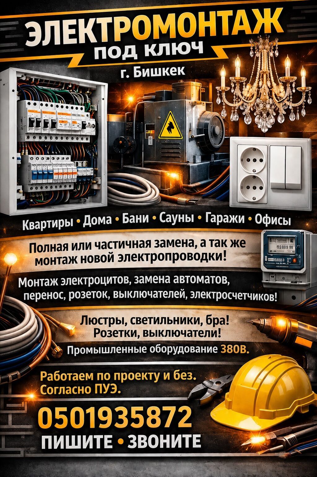 Электрик | Установка счетчиков, Установка стиральных машин, Демонтаж электроприборов Больше 6 лет опыта: фото 5
