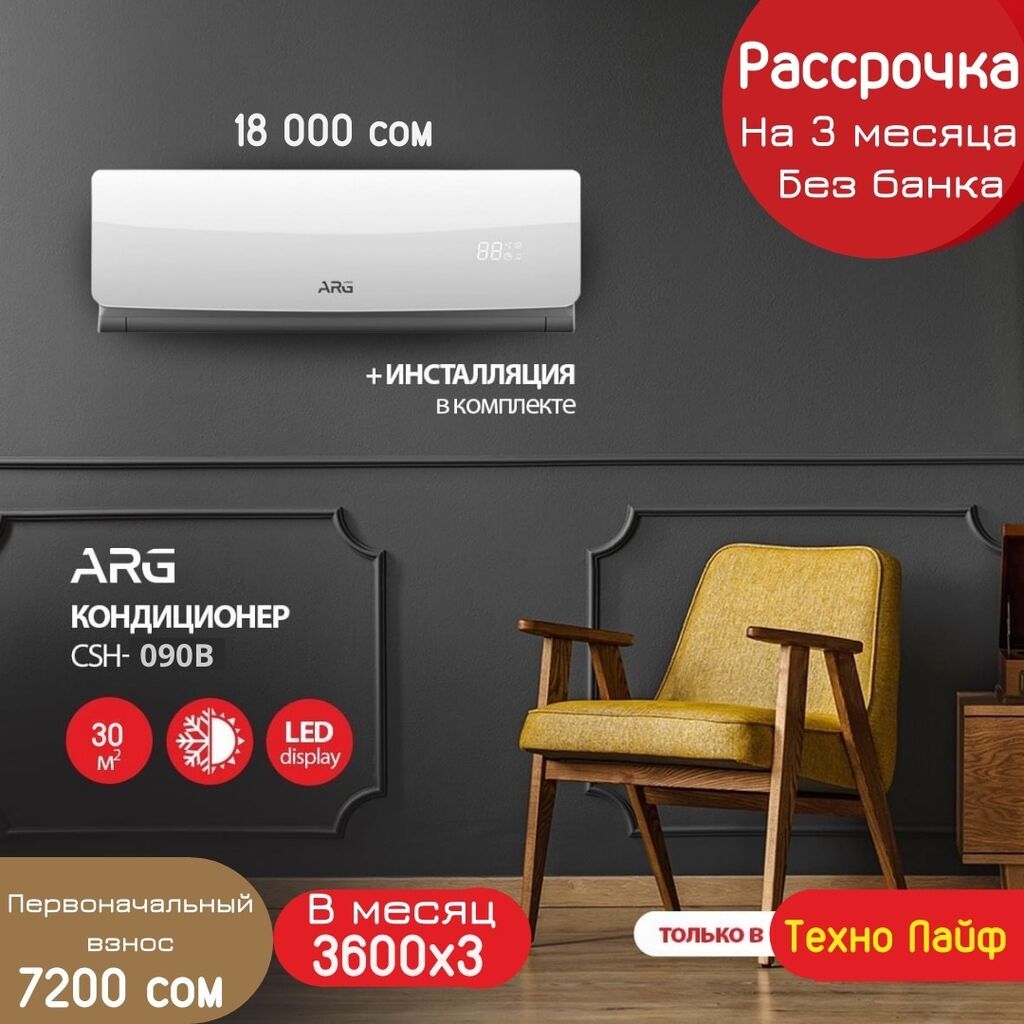 Кондиционер кондиционеры установщики кондиционеров Друзья | 17500 KGS ...
