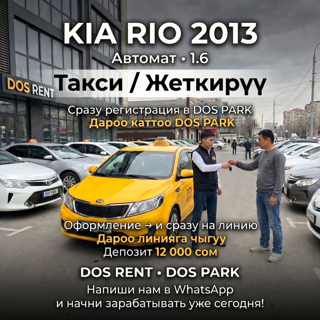 Сдаю Kia Rio под такси, На месяц, | Залог, Водительские права, От 18 лет — фото 3