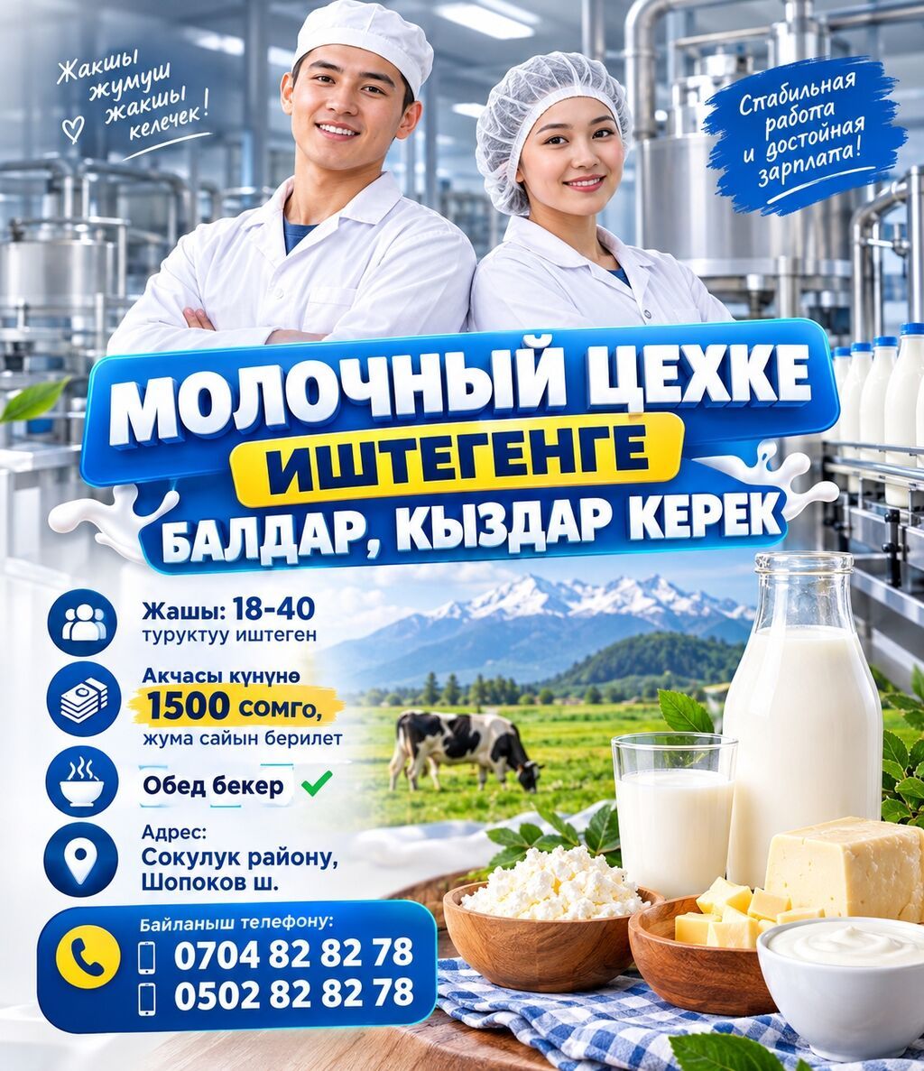Разнорабочие на производство в Шопокове