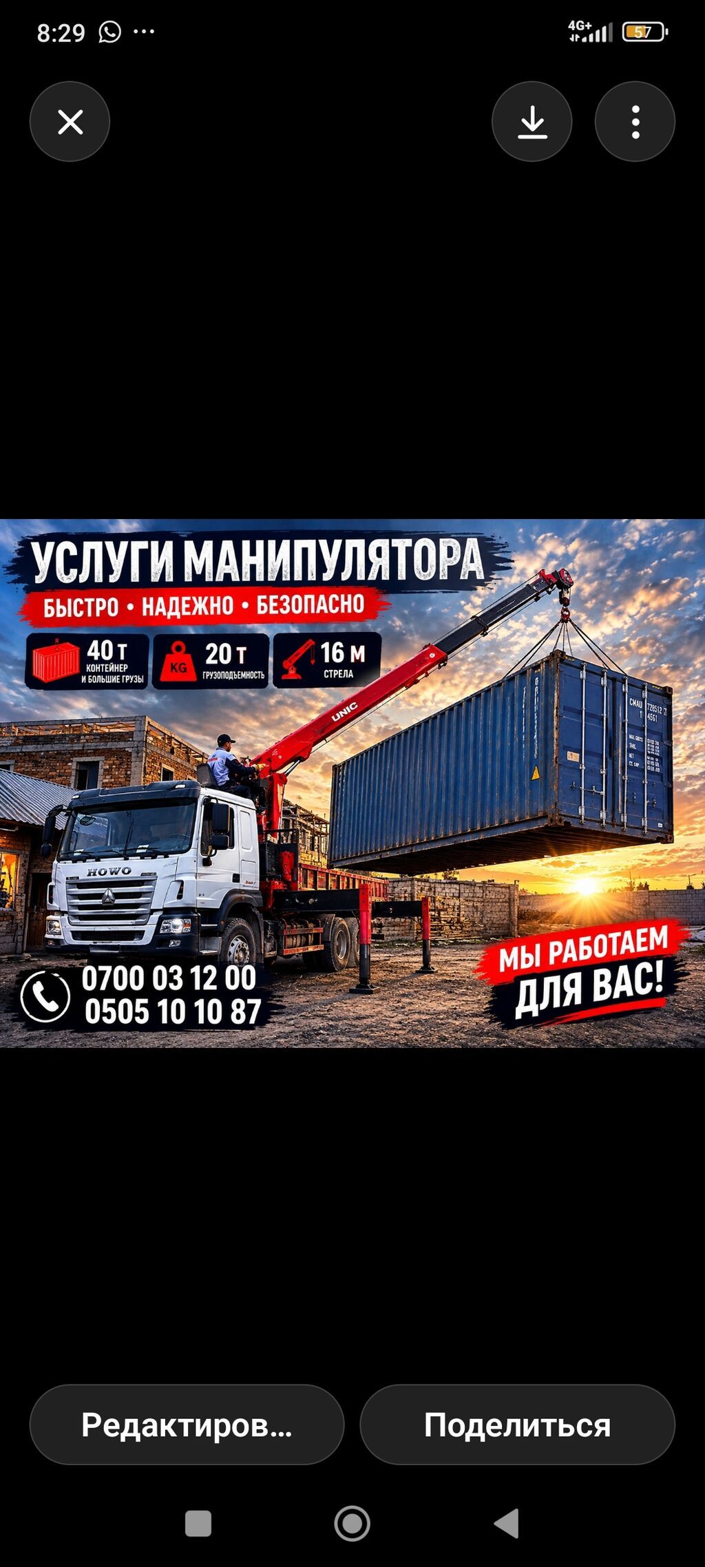 Стрела 16 м, 20 т, Борт 40000 кг: фото 1