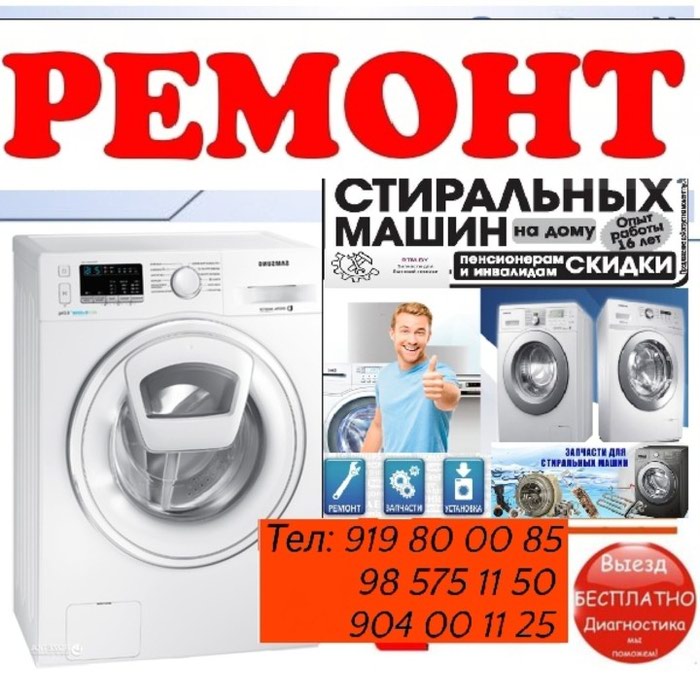 Ремонт техники: РЕМОНТ СТИРАЛЬНЫХ МАШИН АВТОМАТ НА ДОМУ на lalafo.tj РЕМОНТ СТИРАЛЬНЫХ МАШИН АВТОМАТ НА ДОМУ в Душанбе
