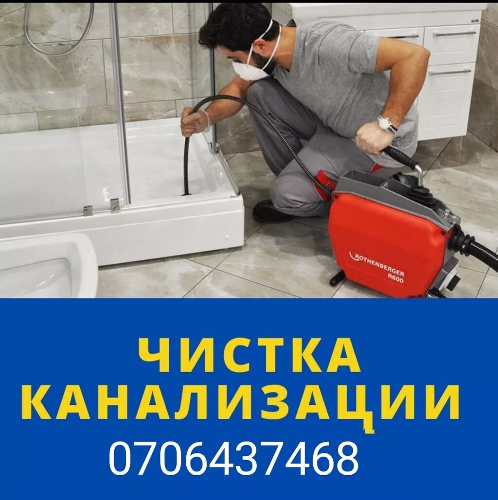 Сантехник чистка засор канализация,сантехник: 200 KGS ᐈ Сантехники ...