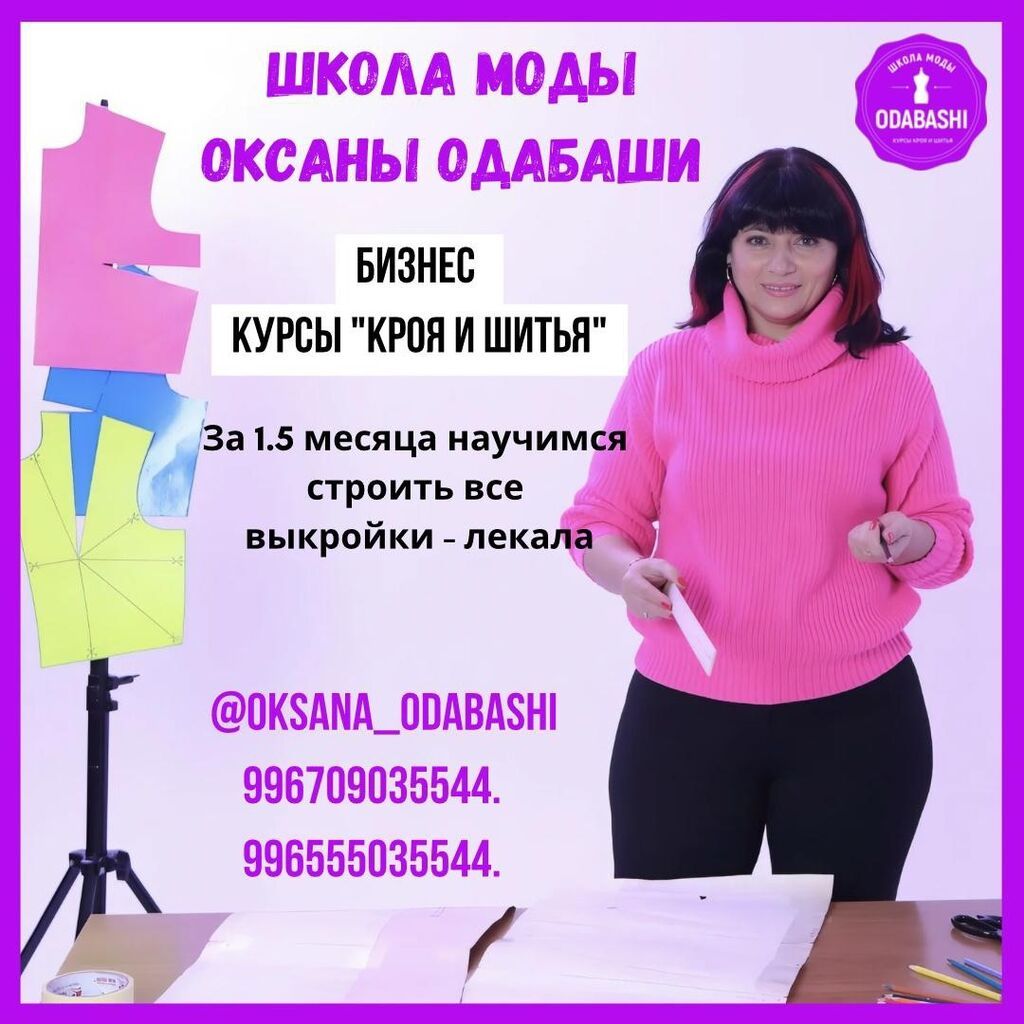Кройка и шитьё, Конструирование и моделирование одежды, Цифровое конструирование Предоставление материалов, Выдается сертификат, Помощь в тр