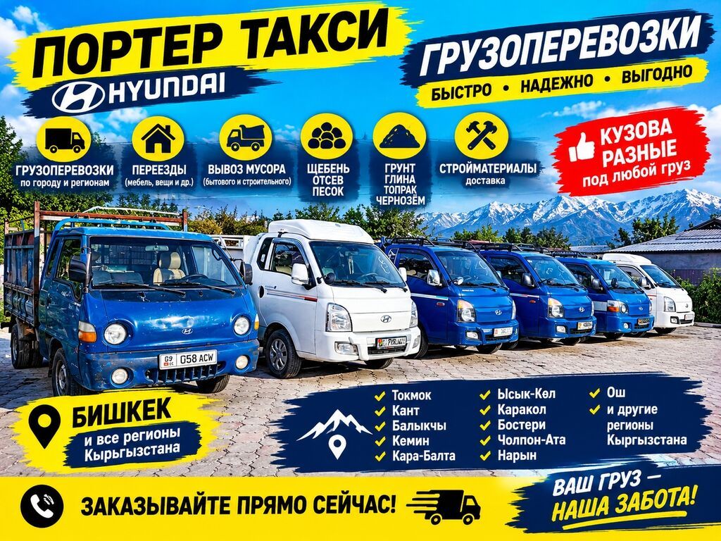 Заказать Хендай портер, C грузчиком