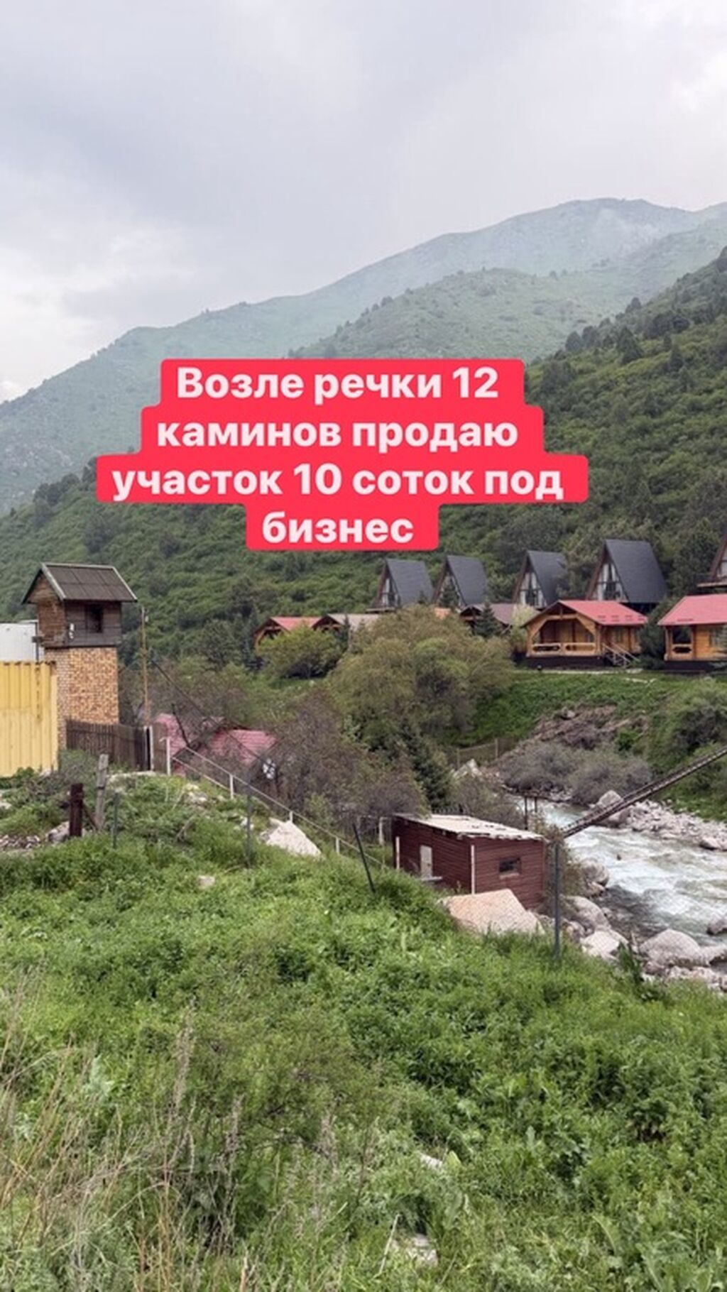 10 соток, Для бизнеса