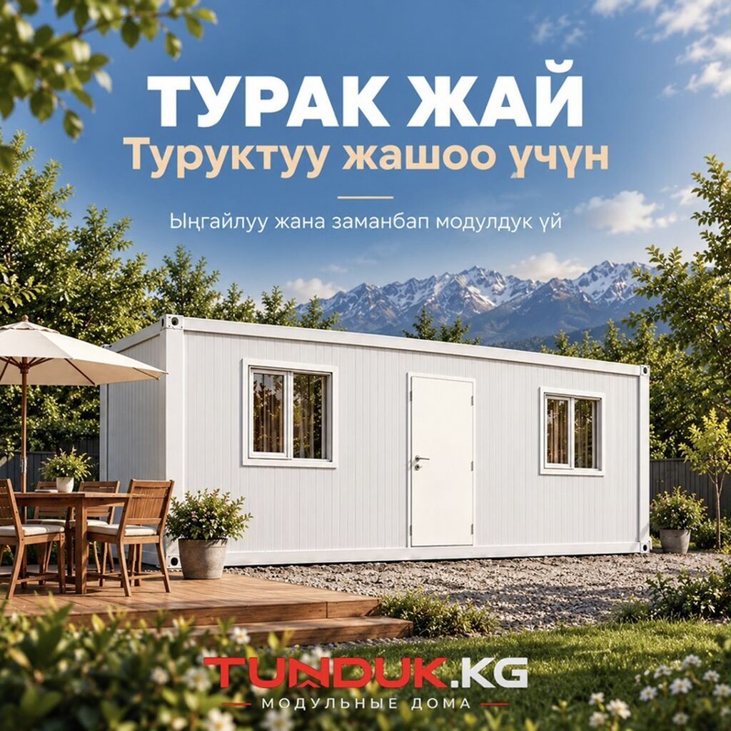 Модульные дома и контейнерные помещения TUNDUK.KG для разных задач: фото 3
