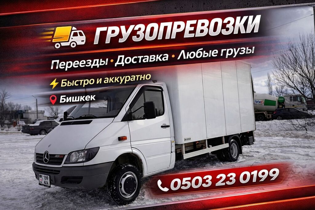 Заказать Мерседес грузовой спринтер, Переезд, C грузчиком — фото 2