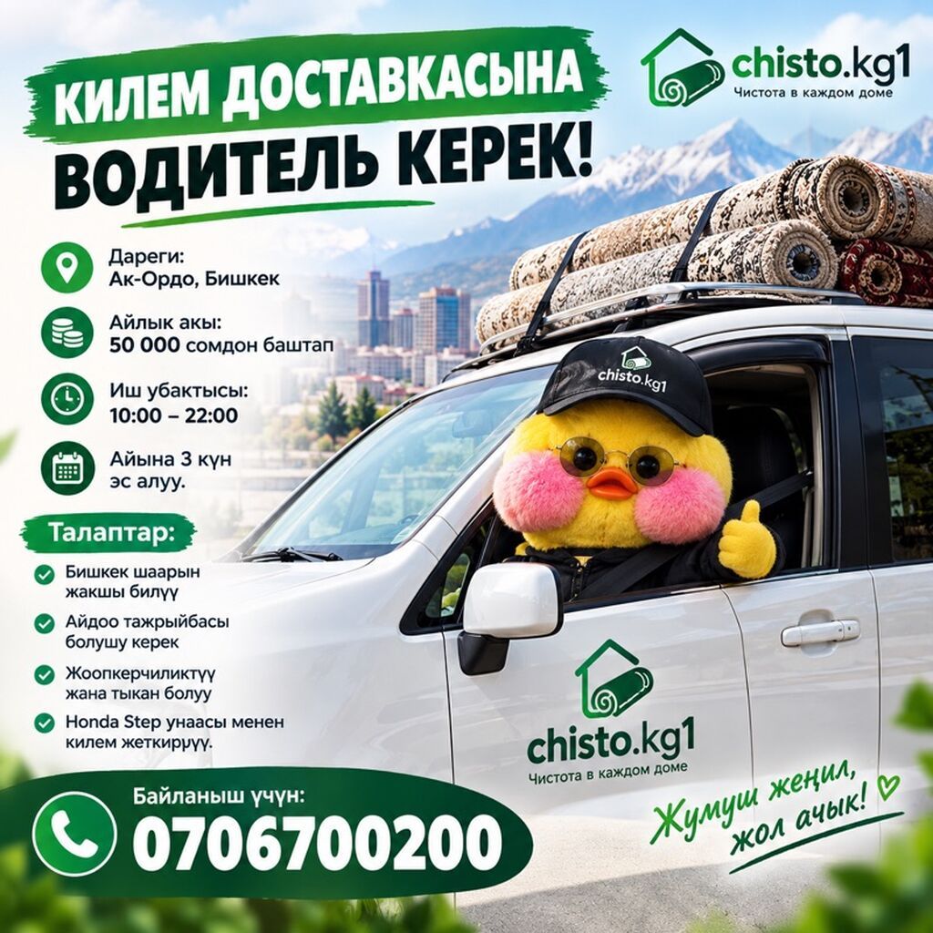 Требуется водитель-экспедитор для доставки ковров