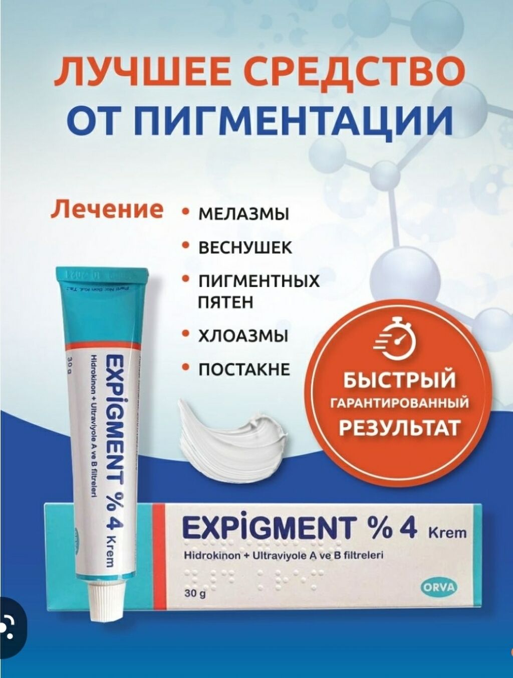 Крем Expigment 4 % 30 г Эффективен против темных пятен на коже и солнечных пятен