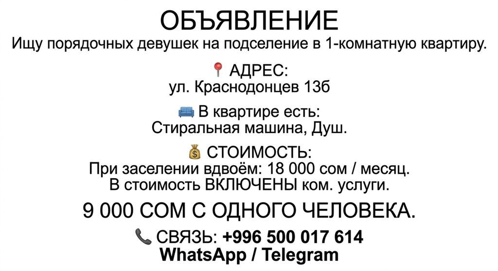 Подселение в 1‑комнатную квартиру для порядочных девушек. Адрес: ул