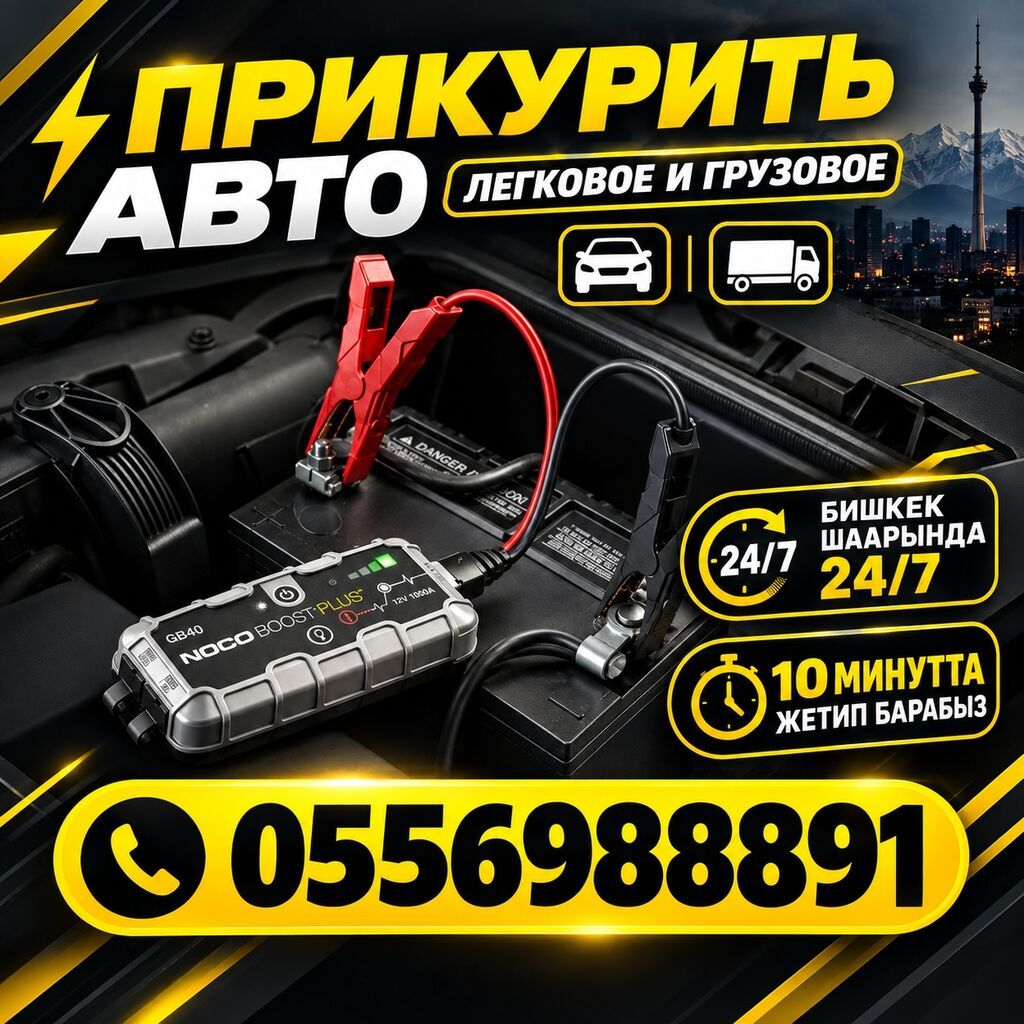 Прикурить авто Прикурить авто